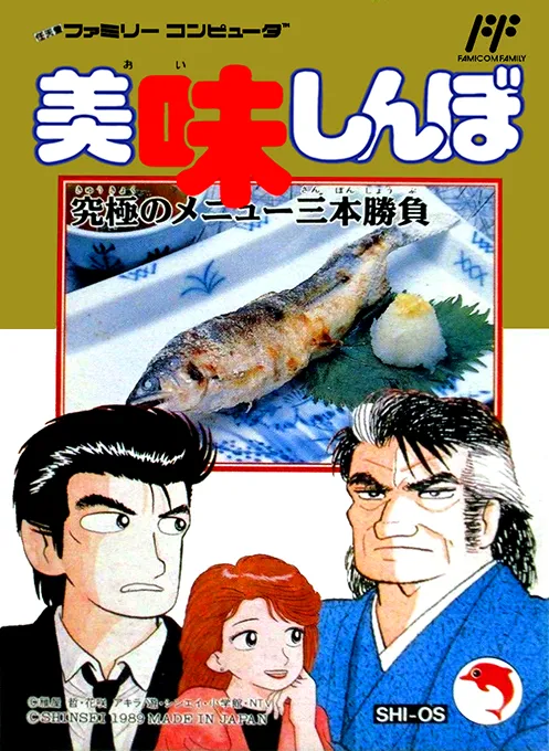 Oishinbo - Kyuukyoku no Menu Sanbon Shoubu (Japan)